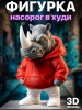 Фигурка “Носорог в худи” (3D-печать)  крсный