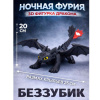 Дракон Беззубик — подвижная фигурка "Ночная Фурия"