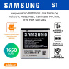 Аккумулятор для Samsung Galaxy S, I9000, I9003, I589, I8250, I919, D710, I779, i9105, 1650 мАч. EB575152VU 