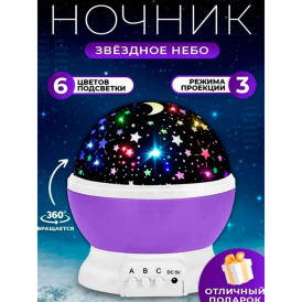Ночник Star Master, проектор звездного неба, вращающийся