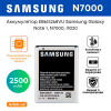 Аккумулятор Samsung Galaxy Note 1, N7000, i9220, 2500 мАч, EB615268VU