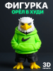 Фигурка “Орел в худи” (3D-печать) зеленый