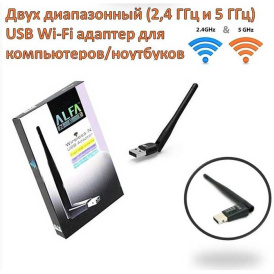 Беспроводная антенна адаптер сети Alfa Net W113 Wifi, 30 dbi.