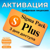 Активация Sigma Plus на 3 дня — Цифровая лицензия