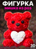 Фигурка "Мишка из роз" (3D-печать)  
