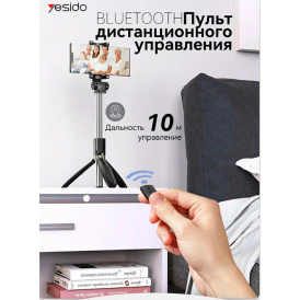 Селфи палка с ножками Yesido SF11, трипод монопод с возможностью расширения