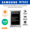 Аккумулятор для Samsung N7502, N7505  Note 3 NEO  3100mAh BN750BBC
