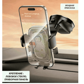 Автомобильный держатель Borofone BH132, Follower присоска