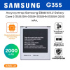 Aккумулятор Samsung Galaxy Core 2 G355 SM-G355H G355HN G355M 2000 мАч, EB585157LU