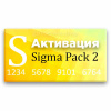 Активация Pack 2 для Sigma