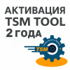 TSM Tool (Turbo Service Mobile) - 2 года Активации