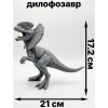 Фигурка Дилофозавра 3D — реалистичная модель, 21 см