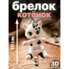 Брелок подвижный Котёнок. милый аксессуар для ключей