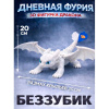 Дракон Беззубик — подвижная фигурка "Дневная Фурия"