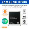 Аккумулятор для Samsung G7200, Galaxy Grand Max, G7200 Galaxy Grand 3, EB-BG720CBC