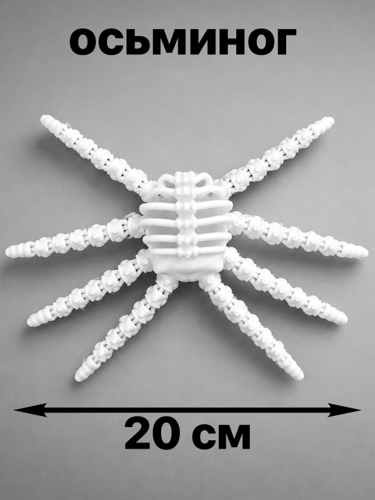 Скелет осьминога 3D-печать, декоративная фигурка, пластиковая модель 20 см