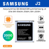 Аккумулятор для Samsung J2 2016 SM-G360H, G361H, SM-J200H, EB-BG360CBN