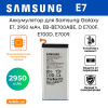 Аккумулятор для Samsung Galaxy E7, 2950 мАч, EB-BE700ABE, D E700F, E700D, E7009.