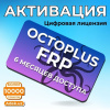 Активация Octoplus FRP на 6 месяцев — цифровая лицензия для разблокировки Android