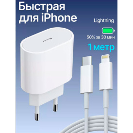 Зарядное устройство 20W для iPhone 11. 12. 13. 14 Pro, Pro Max кабель Lightning