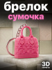 Брелок “Сумочка” (3D-печать) 