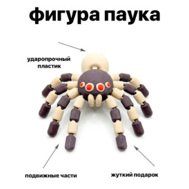 Подвижный 3D паук антистресс с гибкими лапками, реалистичная фигурка 11.5 см