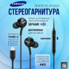 Проводные наушники Samsung Type-C, EO-IC100, микрофон, чёрный