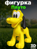 Фигурка Pluto 13 см, мультяшный пёс, декоративная 3D игрушка