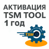 TSM Tool (Turbo Service Mobile) - 1 год Активации