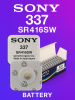 Батарейки Sony 337, SR416SW на часы и микронаушники
