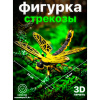 Подвижная 3D фигурка стрекозы (14 см)