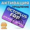 Продление активации Octoplus FRP Tool на 1 год для бокса / донгла