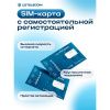 SIM-карта с самостоятельной регистрацией от UZTELECOM