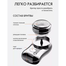 Электрическая портативная мини - бритва, триммер, машинка для бритья, мини шавер