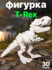 Фигурка «T-Rex» модель скелета динозавра 3D-печати