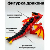 Фигурка дракона подвижная, 3D игрушка, антистресс, с раскрывающимися крыльями