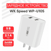 Зарядное устройство WP-U105, 2USB-А, 2.1А, белый