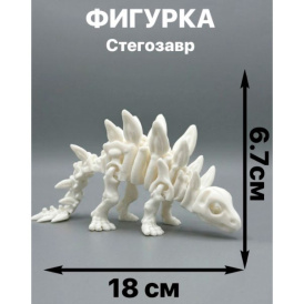 Набор D3 фигурок динозавров Стегозавр (подвижные, антистресс, 6 видов)